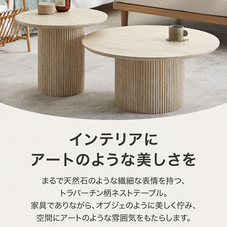 ネストテーブル 丸 ローテーブル テーブル センターテーブル 2個セット トラバーチン 石柄 おしゃれ 丸テーブル 円形 丸型 円型 サイドテーブル 一本脚 コーヒーテーブル ラウンド コンパクト 組み立て簡単