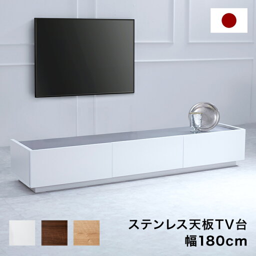 LOWYAの[枚数限定クーポン配布中! 5/1 0:00-5/7 9:59] テレビ台 テレビボード 180cm TVボード 白 ホワイト 収納棚 リビング 収納 パソコン台 テレビラック オーディオラック ローボード おしゃれ 収納 ステンレス ステンレス天板 国産 半完成品 日本製 グレー 木目調(テレビ台)