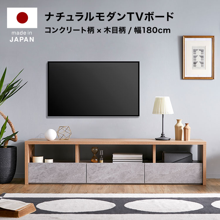 [エントリーでポイント4倍! 4/14 20:00-4/17 9:59] テレビ台 180cm 国産 テレビボード テレビラック パソコン台 オープンラック オーディオラック 収納棚 収納 コンクリート調 木目調 ナチュラル TV台 TVボード AVボード コードリール 日本製 在宅