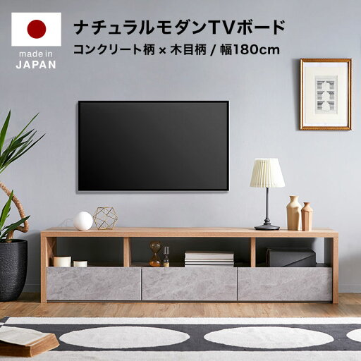 [枚数限定クーポン配布中! 5/1 0:00-5/7 9:59] テレビ台 180cm 国産 テレビボード テレビラック パソコン台 オープンラック オーディオラック 収納棚 収納 コンクリート調 木目調 ナチュラル TV台 TVボード AVボード コードリール 日本製 在宅