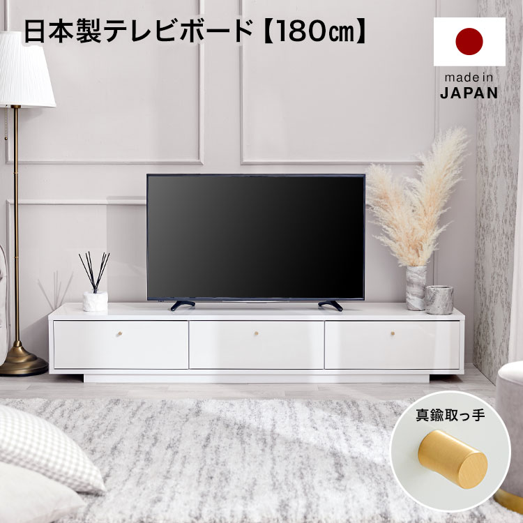 [枚数限定クーポン配布中! 6/1 0:00-6/7 9:59] テレビ台 テレビボード 180cm 白 ホワイト 真鍮 ローボード 収納棚 リビング 収納 パソコン台 テレビラック おしゃれ ナチュラル モダン 収納 引…