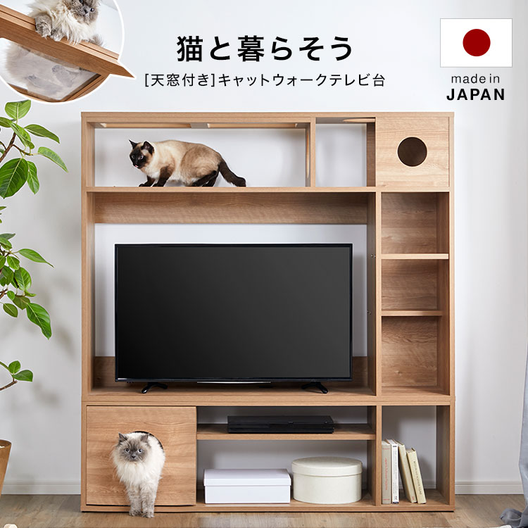 LOWYAのテレビ台 ハイタイプ 国産 日本製 キャットウォーク 猫 多頭飼い リビング ペット テレビボード TV台 収納 150cm 壁面収納テレビ台 ハイタイプ 150 木製 木製テレビ台 半完成品 在宅(テレビ台)