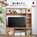  テレビ台 ハイタイプ 国産 日本製 キャットウォーク 猫 多頭飼い リビング ペット テレビボード TV台 収納 150cm 壁面収納テレビ台 ハイタイプ 150 木製 木製テレビ台 半完成品 在宅