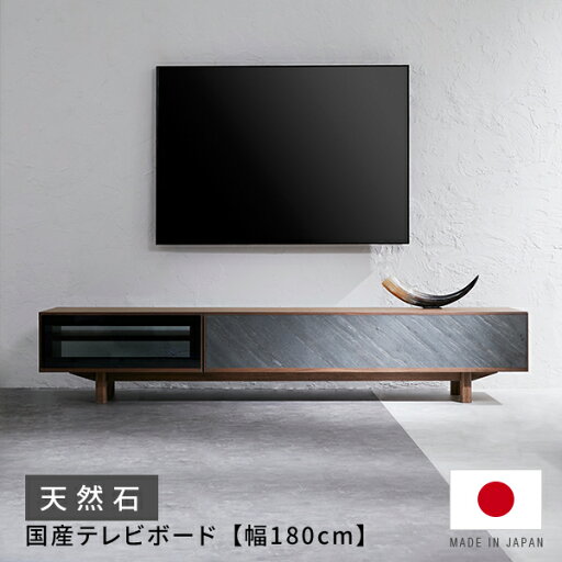 LOWYAの[枚数限定クーポン配布中! 5/1 0:00-5/7 9:59] テレビ台 180cm 国産 テレビボード 収納棚 リビング 収納 パソコン台 テレビラック TV台 突板 木脚 ウォルナット突板 オーク突板 ハンディーストーン TVボード AVボード 日本製 開梱設置無料(テレビ台)