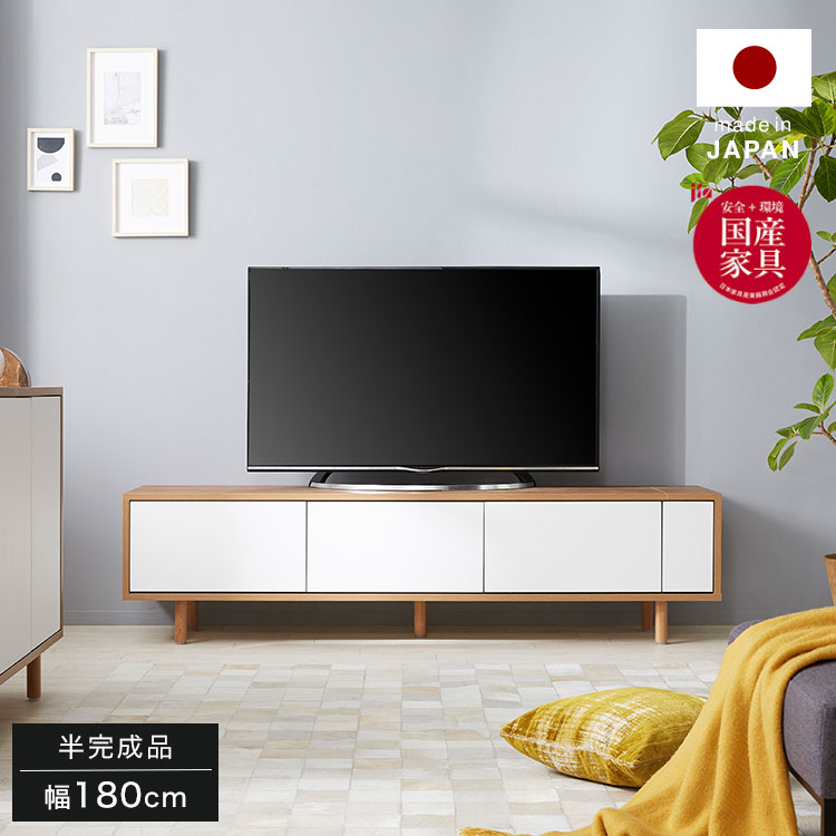 LOWYAのテレビ台 180cm 国産 テレビボード テレビラック 収納 タップ収納 ダウンステー TV台 天然木 TVボード AVボード 日本製 おしゃれ シンプル モダン 半完成品 在宅(テレビ台)