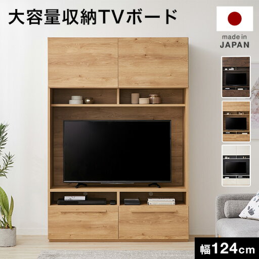 LOWYAのテレビ台 ハイタイプ 壁面収納 テレビボード ハイタイプ テレビボード 収納 180 42インチ 42型 ナチュラル リビング 引き出し 扉収納 棚 国産 木製 TV台 おしゃれ 一人暮らし(テレビ台)