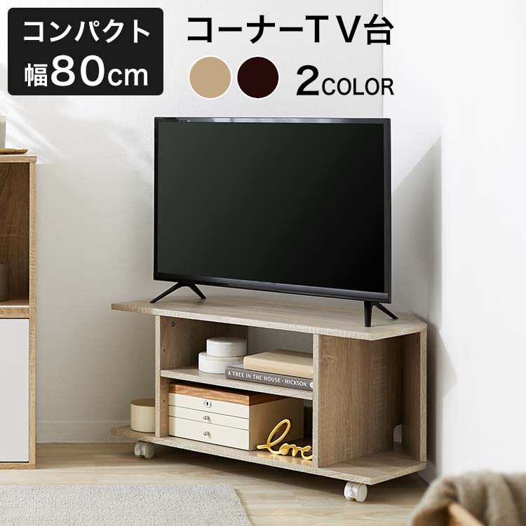 LOWYAのテレビ台 コーナー 収納 角 三角 テレビボード パソコン台 TVボード TV台 一人暮らし おしゃれ 80 小さい ミニ 30 コーナーテレビ台 壁 ロータイプ キャスター付き 小型 小さめ 省スペース シンプル コンパクト(テレビ台)