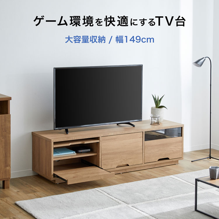 LOWYAのテレビ台 ゲーム機収納 収納 多い パソコン台 オープンラック おしゃれ スライド 150cm テレビボード ゲーム機対応 全ゲーム機対応 TV台 木製 シンプル 幅149cm 幅179cm 180cm 引き出し コード収納 ローボード 木目調(テレビ台)