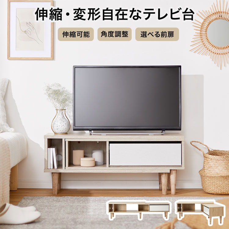 LOWYAの伸縮テレビ台 テレビ台 伸縮 コーナー 収納 おしゃれ 小さい ミニ 小さめ ローボード コーナーテレビ台 テレビボード パソコン台 テレビラック TV台 収納棚 木製 角度調整 TVボード ロータイプ(テレビ台)