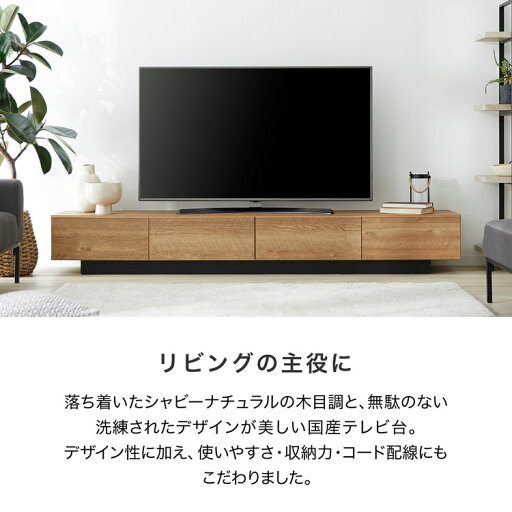 [エントリーでポイント4倍! 4/24 20:00-4/27 9:59] テレビ台 テレビボード ローボード ロータイプ おしゃれ 幅210cm 収納 多い 完成品 シンプル 木製 低い 背面 国産 高さ30cm 隠す収納 大容量 TV台 tvボード テレビラック avボード リビングボード 開梱設置無料