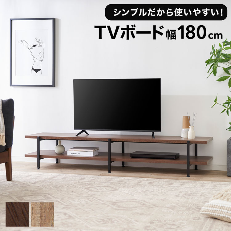 テレビ台 幅180cm TV台 TVシェルフ ローボード テレビボード 収納棚 リビング 収納 パソコン台 テレビラック オーディオラック オープンラック 収納 ディスプレイラック インダストリアル調 木製 スチール脚