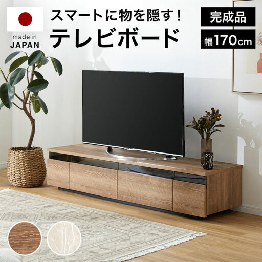 LOWYAの[エントリーでポイント4倍! 4/24 20:00-4/27 9:59] テレビ台 170cm 国産 テレビボード オープンラック オーディオラック 収納棚 テレビラック 収納 TV台 TVボード AVボード 天然木突板 節あり 日本製 木製 ナチュラル ホワイト ストーン柄 シンプル 在宅(テレビ台)