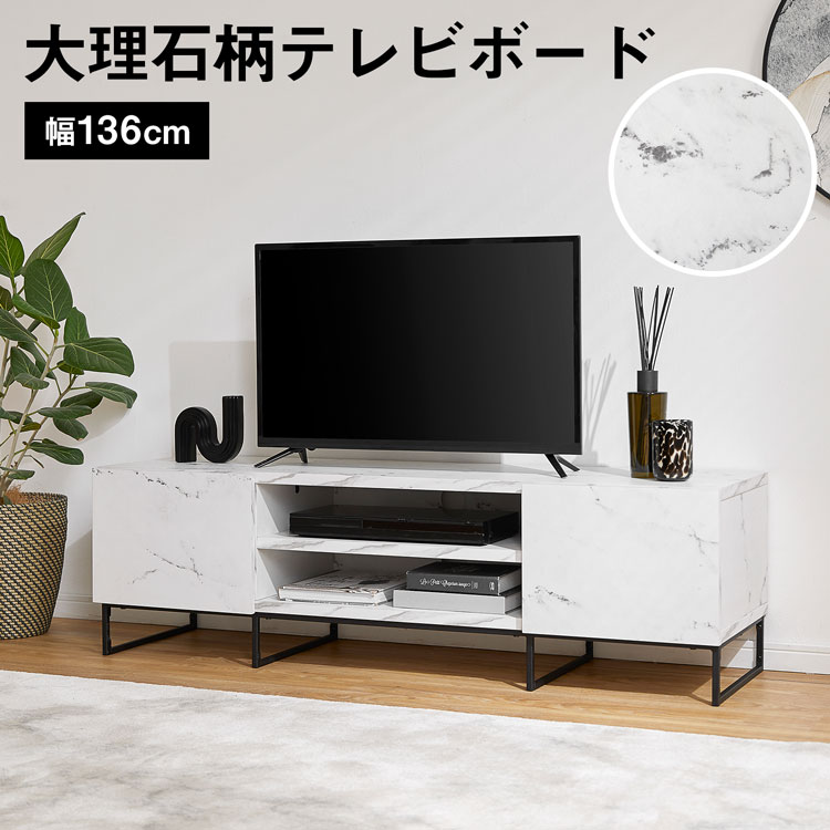 LOWYAのテレビ台 テレビボード ローボード 幅136cm 収納 テレビラック オーディオラック オープンラック 脚付き 大理石柄 大理石調 マーブル ホワイト ブラック モノトーン 一人暮らし シンプル おしゃれ 50型 50インチ(テレビ台)