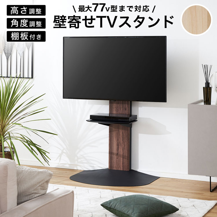 LOWYAの[お買い物マラソン! 5/9 20:00-5/16 1:59] テレビスタンド TVスタンド TV台 テレビ台 テレビボード テレビラック 55インチ スタンド 棚付き ハイタイプ 壁掛け風 壁寄せ 壁面 スリム 薄型 配線隠し シンプル ナチュラル 木製 高さ調節 おしゃれ 一人暮らし vesa(テレビ台)