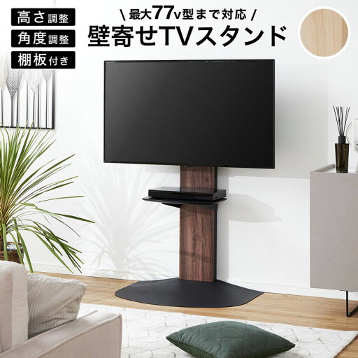 LOWYAの[枚数限定クーポン配布中! 5/1 0:00-5/7 9:59] テレビスタンド TVスタンド TV台 テレビ台 テレビボード テレビラック 55インチ スタンド 棚付き ハイタイプ 壁掛け風 壁寄せ 壁面 スリム 薄型 配線隠し シンプル ナチュラル 木製 高さ調節 おしゃれ 一人暮らし vesa(テレビ台)