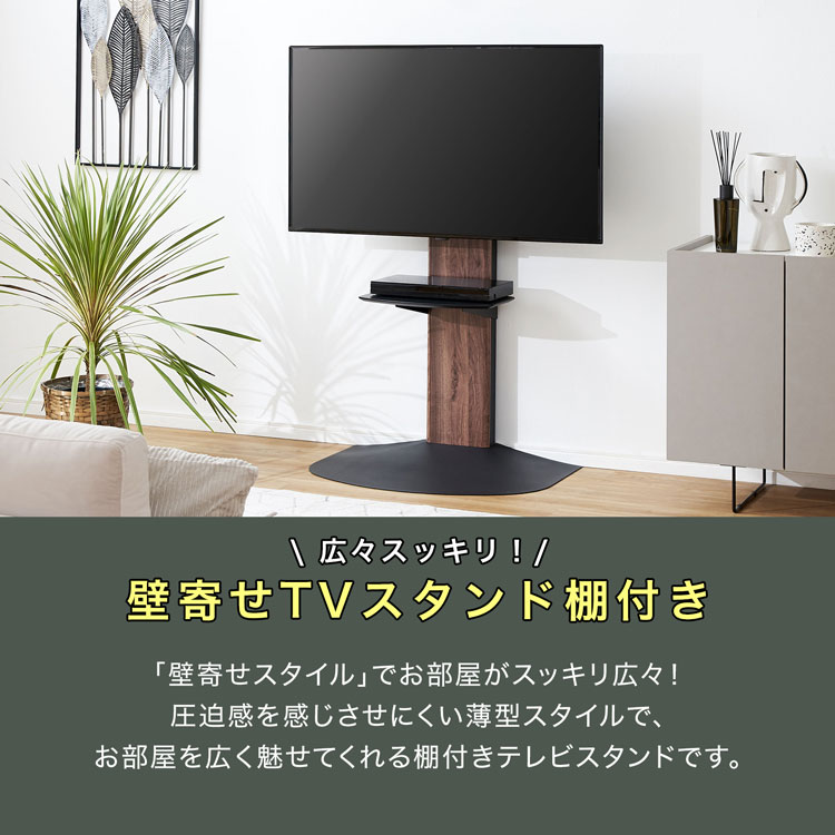 テレビスタンド TVスタンド TV台 テレビ台 テレビボード テレビラック 55インチ スタンド 棚付き ハイタイプ 壁掛け風 壁寄せ 壁面 スリム 薄型 配線隠し シンプル ナチュラル 木製 高さ調節 おしゃれ 一人暮らし vesa