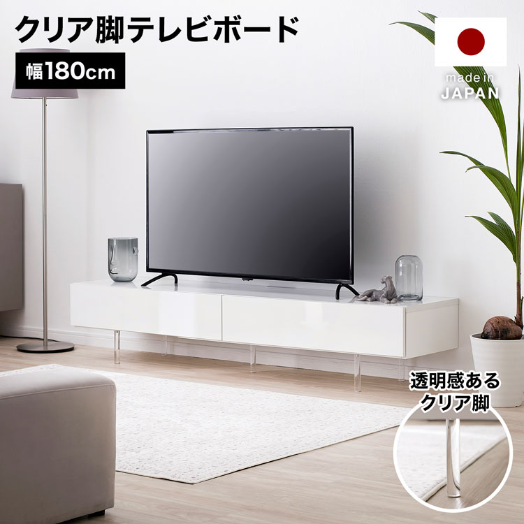 LOWYAのテレビ台 テレビボード ローボード ロータイプ 透明脚 おしゃれ 幅180cm 収納 半完成品 シンプル ホワイト 白 国産 隠す収納 大容量 TV台 tvボード テレビラック avボード リビングボード 日本製(テレビ台)