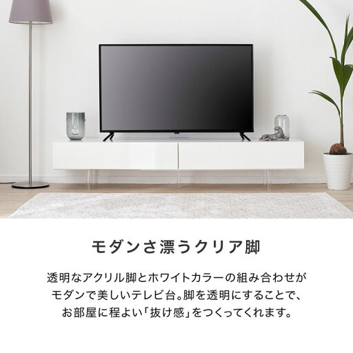 [ポイント10倍! 5/1 0:00-23:59] テレビ台 テレビボード ローボード ロータイプ 透明脚 おしゃれ 幅180cm 収納 半完成品 シンプル ホワイト 白 国産 隠す収納 大容量 TV台 tvボード テレビラック avボード リビングボード 日本製