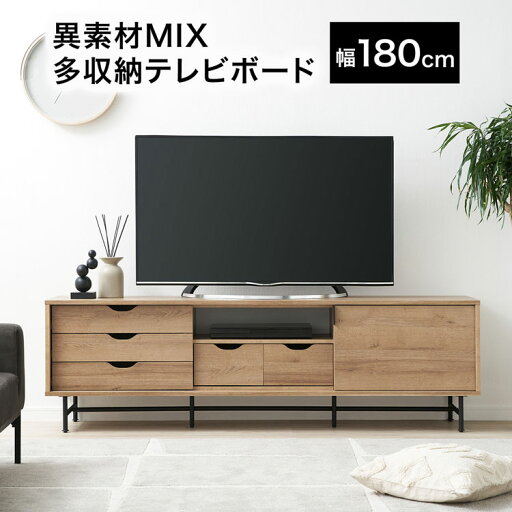 LOWYAの[エントリーでポイント4倍! 4/24 20:00-4/27 9:59] テレビ台 テレビボード ローボード テレビラック おしゃれ 幅180cm 収納 多い シンプル 棚 引き出し付き ロータイプ 木製 脚付き 背面穴付き TV台 TVボード avラック ゲーム機収納 リビングボード(テレビ台)