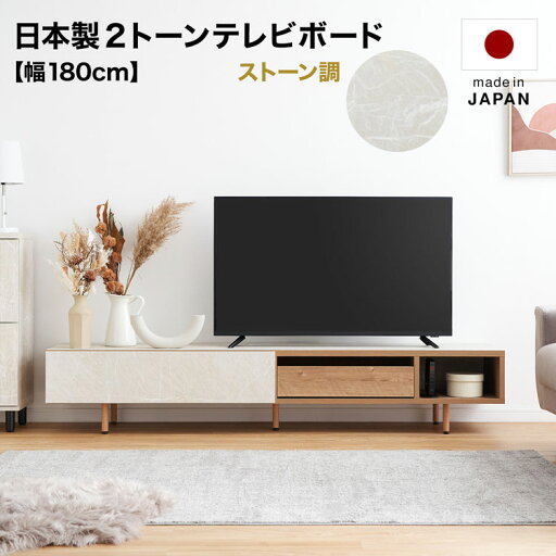 LOWYAの[枚数限定クーポン配布中! 5/1 0:00-5/7 9:59] テレビ台 テレビボード 180cm 木目調 大理石調 パソコン台 収納棚 ホワイト ローボード 2トーン 収納 シャビーナチュラル 引き出し 扉収納 コードリール TVボード AVボード 半完成品 国産 日本製 おしゃれ(テレビ台)