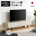 テレビ台 テレビボード 140 ローボー