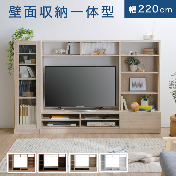 [楽天スーパーSALE! 6/4 20:00 - 6/11 1:59] テレビ台 ハイタイプ 壁面収納 テレビ 壁面 収納 220cm テレビボード 32インチ 32型 42インチ 42型 46インチ 46型 50インチ 50型 収納棚 リビング テレビラック オーディオラック TV台 棚 木製 TVボード