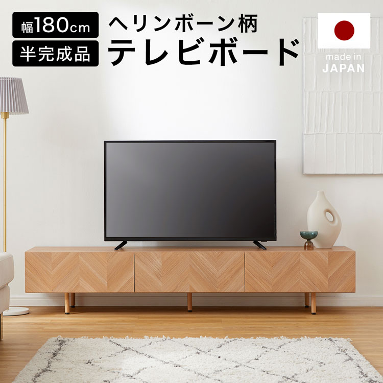 LOWYAのテレビ台 テレビボード ローボード 幅180cm 収納 木製 国産 TV台 tvボード テレビラック avボード リビングボード おしゃれ ロータイプ シンプル ナチュラル(テレビ台)