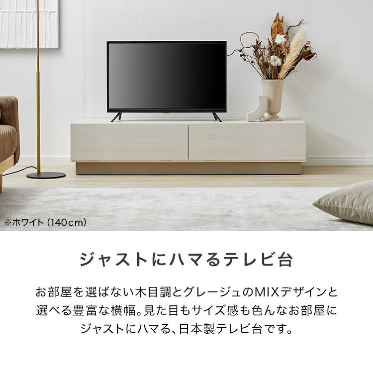 [エントリーでポイント5倍! 6/12 10:00-6/26 9:59] テレビ台 テレビボード ローボード ロータイプ おしゃれ 幅140cm 130cm 120cm 110cm シンプル 木目調 日本製 隠す収納 大容量 TV台 tvボード テレビラック avボード リビングボード 受注生産商品