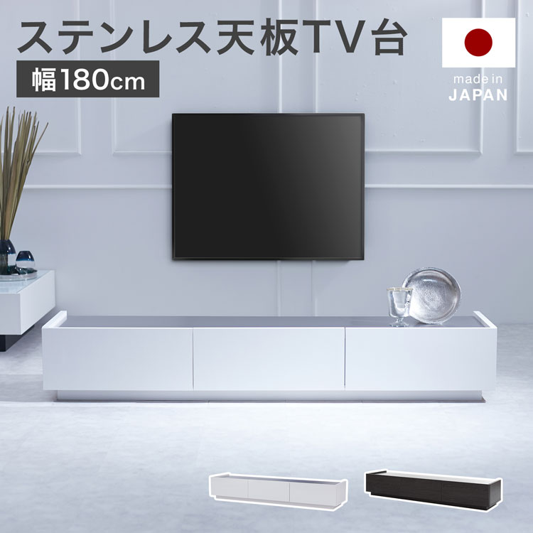 ローボード テレビ 台 収納 180cm 白 ホワイト ステンレス　テレビボ...