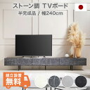 テレビ台 テレビボード 240 ローボード 収納棚 パソコン台 テレビラック おしゃれ 脚付き 日本製 ナチュラル 木目 国産 木製 引き出し ストーン風 開梱設置無料 半完成品 スチール脚 コードリール