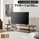 テレビ台 幅150cm TV台 TVシェルフ ロ