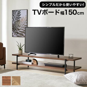 [エントリーでポイント4倍! 4/24 20:00-4/27 9:59] テレビ台 幅150cm TV台 TVシェルフ ローボード テレビボード 収納棚 収納 パソコン台 テレビラック オーディオラック オープンラック 収納 ディスプレイラック インダストリアル調 木製 スチール脚