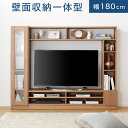  テレビ台 ハイタイプ 壁面収納 テレビ 壁面 収納 テレビボード 32インチ 32型 42インチ 42型 46インチ 46型 50インチ 50型 55インチ 55型 TV台 棚 木製 TVボード AVボード テレビラック ラック 180cm おしゃれ