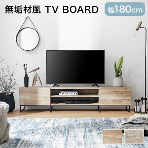 [クーポンで1000円OFF! 7/17 0:00-7/18 23:59] テレビ台 テレビボード おしゃれ ローボード 180 スチール 木 収納棚 リビング 収納 パソコン台 テレビラック オーディオラック オープンラック 脚 無垢材 風 木目調 扉収納 シンプル 50型 50インチ 海外 新生活