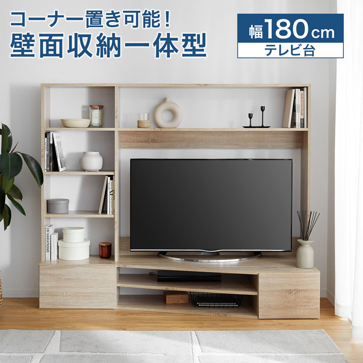 [ポイント5倍! 8/24 20:00 - 8/25 23:59] テレビ台 コーナー コーナータイプ 180cm 50インチ 50型 ハイタイプ テレビボード TV台 TVボード AVボード テレビラック おしゃれ 壁面収納 壁面 収納棚 収納 オープンラック 扉収納 引き出し 引出 一体型