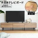 テレビ台 テレビボード プッシュ式 