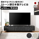  テレビ台 テレビボード 160cm ローボード 収納棚 パソコン台 テレビラック おしゃれ 脚付き 日本製 引き出し ストーン風 モダン ホワイト ブラック