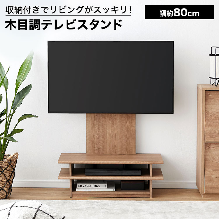 テレビスタンド TVスタンド TV台 テレビ台 テレビボード