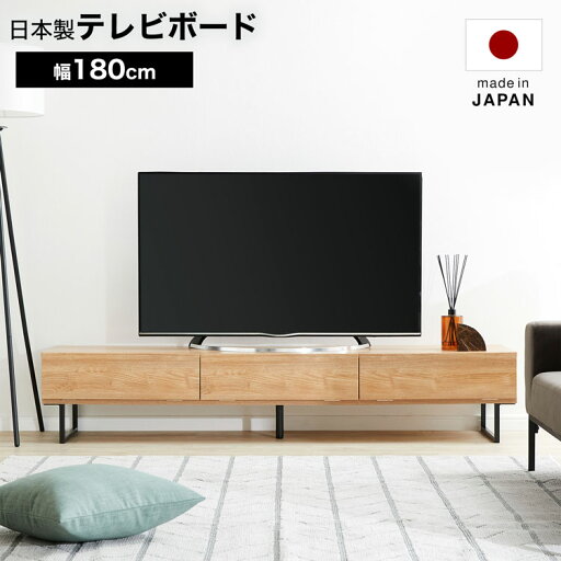 LOWYAのテレビ台 ローボード テレビボード おしゃれ 半完成品 収納 多い 幅180cm シンプル 木製 木目 フラップ扉付き モダン 脚付き 日本製 低い ゲーム機収納 ロータイプ tv台 tvボード tvラック 黒脚(テレビ台)