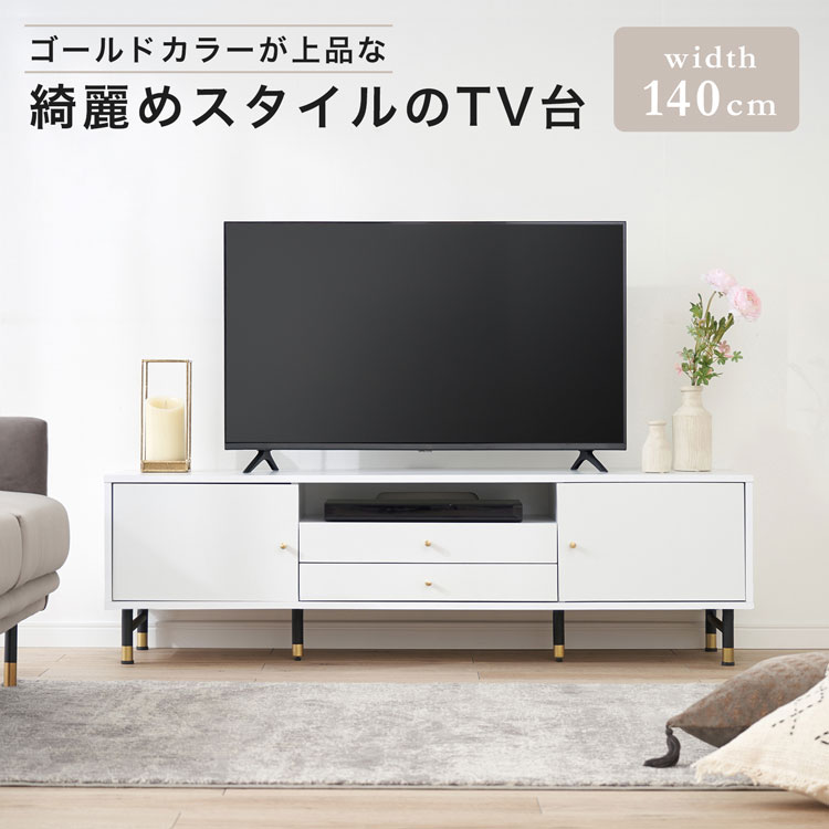 LOWYAのテレビ台 テレビボード 収納棚 リビング 収納 パソコン台 テレビラック オーディオラック おしゃれ 収納 脚付 ホワイト ゴールド TV台 TVボード シンプル おしゃれ かわいい 韓国インテリア(テレビ台)