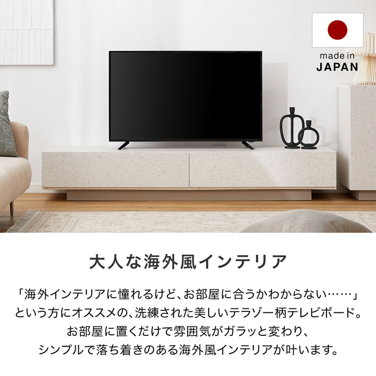 テレビ台 テレビボード ローボード TV台 tvボード テレビラック ロータイプ 収納 日本製 おしゃれ 幅180cm 140cm 高さ30cm テラゾー 大理石柄 ベージュ