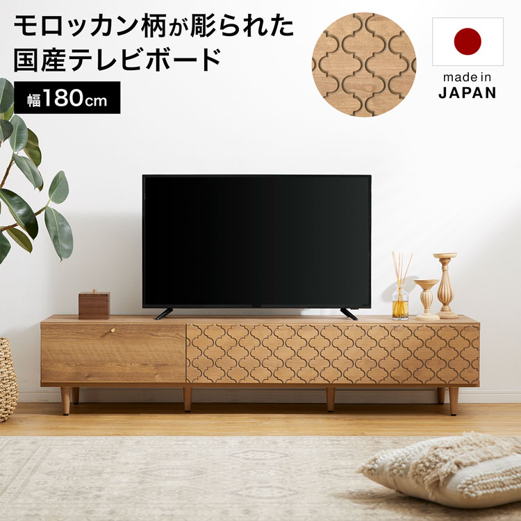 LOWYAのテレビ台 おしゃれ モロッカン柄 テレビボード ローボード ロータイプ 幅180cm 180 ほぼ完成品 TV台 TVボード テレビラック AVボード ナチュラル 収納 木製 天然木 木目調 ゴールド脚 脚付き 高級感 国産 日本製(テレビ台)