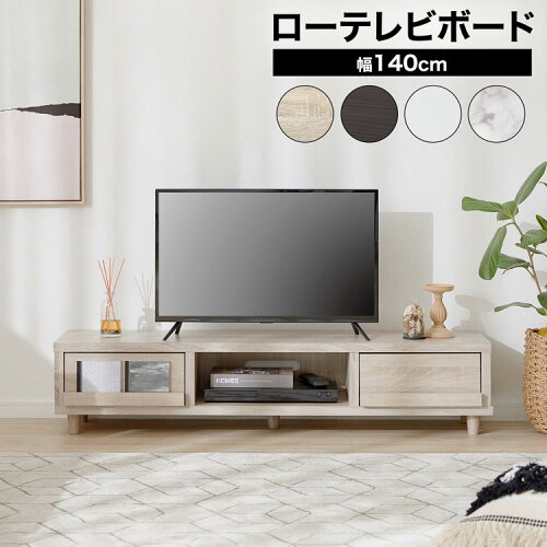 テレビ台 ローボード 収納 棚 32インチ 32型 42インチ 42型 46インチ ...