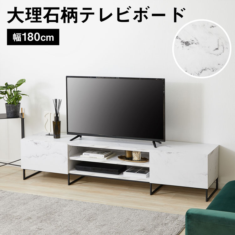 LOWYAのテレビ台 テレビボード ローボード 幅180cm 収納 テレビラック オーディオラック オープンラック 脚付き 大理石柄 大理石調 マーブル ホワイト ブラック モノトーン 一人暮らし シンプル おしゃれ 50型 50インチ(テレビ台)