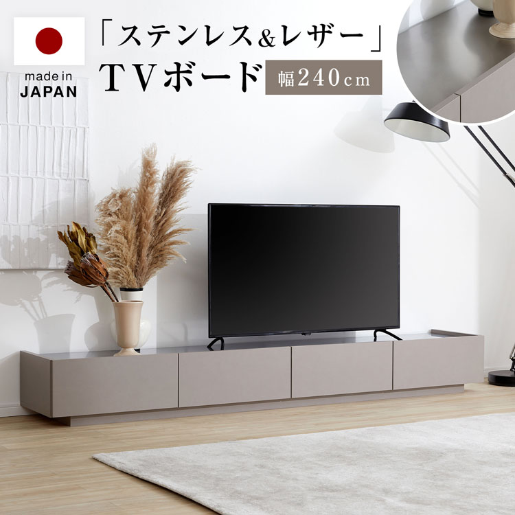 LOWYAのテレビ台 テレビボード 240cm ステンレス ステンレス天板 グレー 収納棚 リビング 収納 パソコン台 テレビラック オーディオラック レザー風 おしゃれ シック かっこいい 収納 半完成品 開梱設置無料(テレビ台)