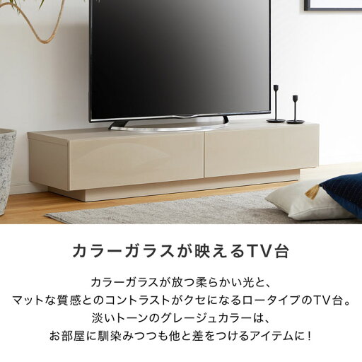 [枚数限定クーポン配布中! 5/1 0:00-5/7 9:59] テレビ台 テレビボード ローボード 国産 日本製 おしゃれ 収納 シンプル 幅150cm 高さ30cm カラーガラス グレー 木製 ロータイプ ラック 引き出し tvボード tv台 テレビラック 在宅 リモート