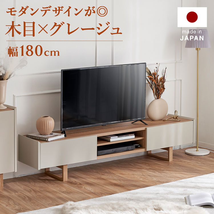 LOWYAのテレビ台 180cm テレビボード テレビラック 収納 タップ収納 TV台 天然木 TVボード AVボード 日本製 おしゃれ シンプル モダン(テレビ台)