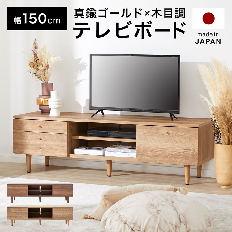 LOWYAのテレビ台 テレビボード 幅150cm TV台 TVボード AVボード 収納棚 リビング 収納 パソコン台 テレビラック オーディオラック オープンラック 国産 日本製 収納(テレビ台)