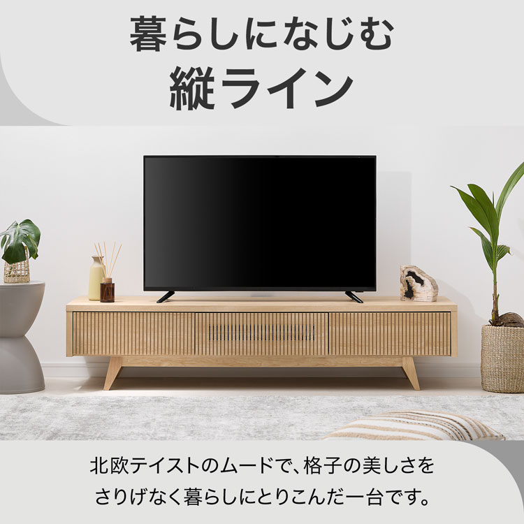 テレビ台 テレビボード TV台 ローボード おしゃれ ロータイプ 国産 日本製 木目調 北欧テイスト 引き出し タップ収納 北欧風 リビング 和室