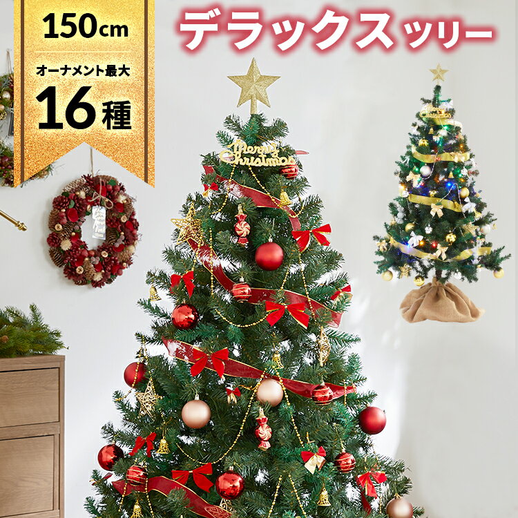 [お買い物マラソン! 5/9 20:00-5/16 1:59] クリスマスツリー クリスマスツリーセット ツリー オーナメントセット おしゃれ 150cm 収納 ライト 飾り 足元隠し 脚カバー コンパクト スリム ボール トップスター 電飾付き led christmas tree